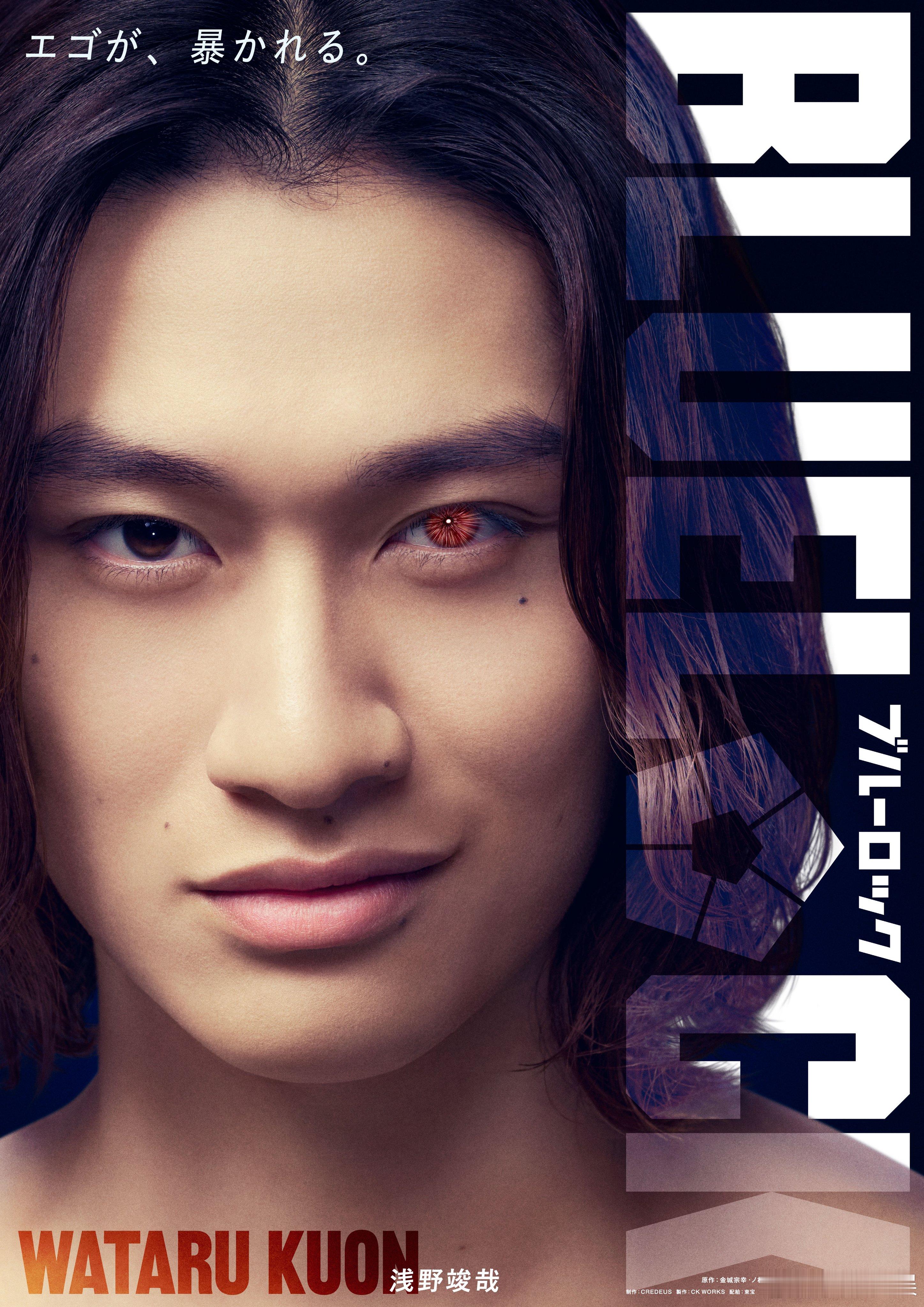 海外影视速递 高桥文哉主演的真人电影《蓝色监狱》确认浅野竣哉 出演，他将饰演久远