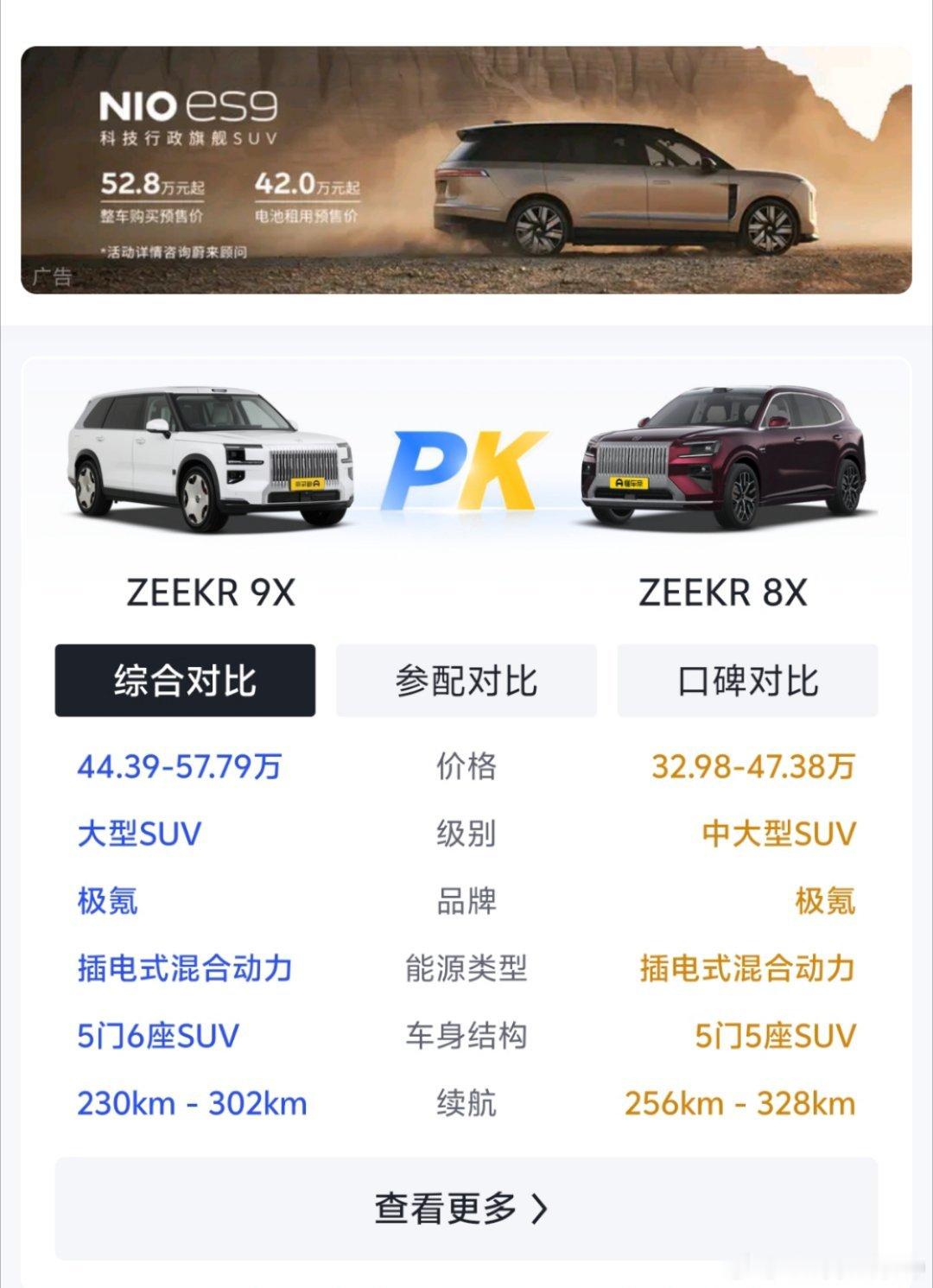 新能源之道 极氪8X，极氪的混动旗舰，内饰风偏运动性能表达，同价位区间对手是问界