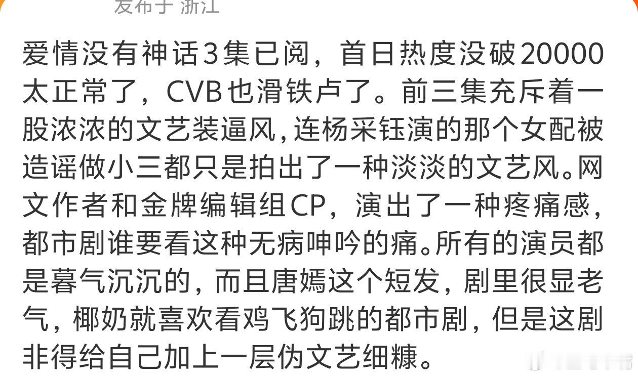 爱情没有神话首批反馈看了一圈评论，网友都说滤镜黄画面黑暗问题！我觉得还好吧！对我