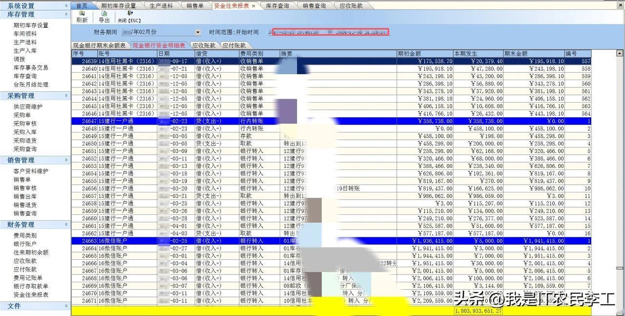 可能你不会相信，10个亿的流水没有专业的财务软件照样可以实现！
很多时候吧，标准