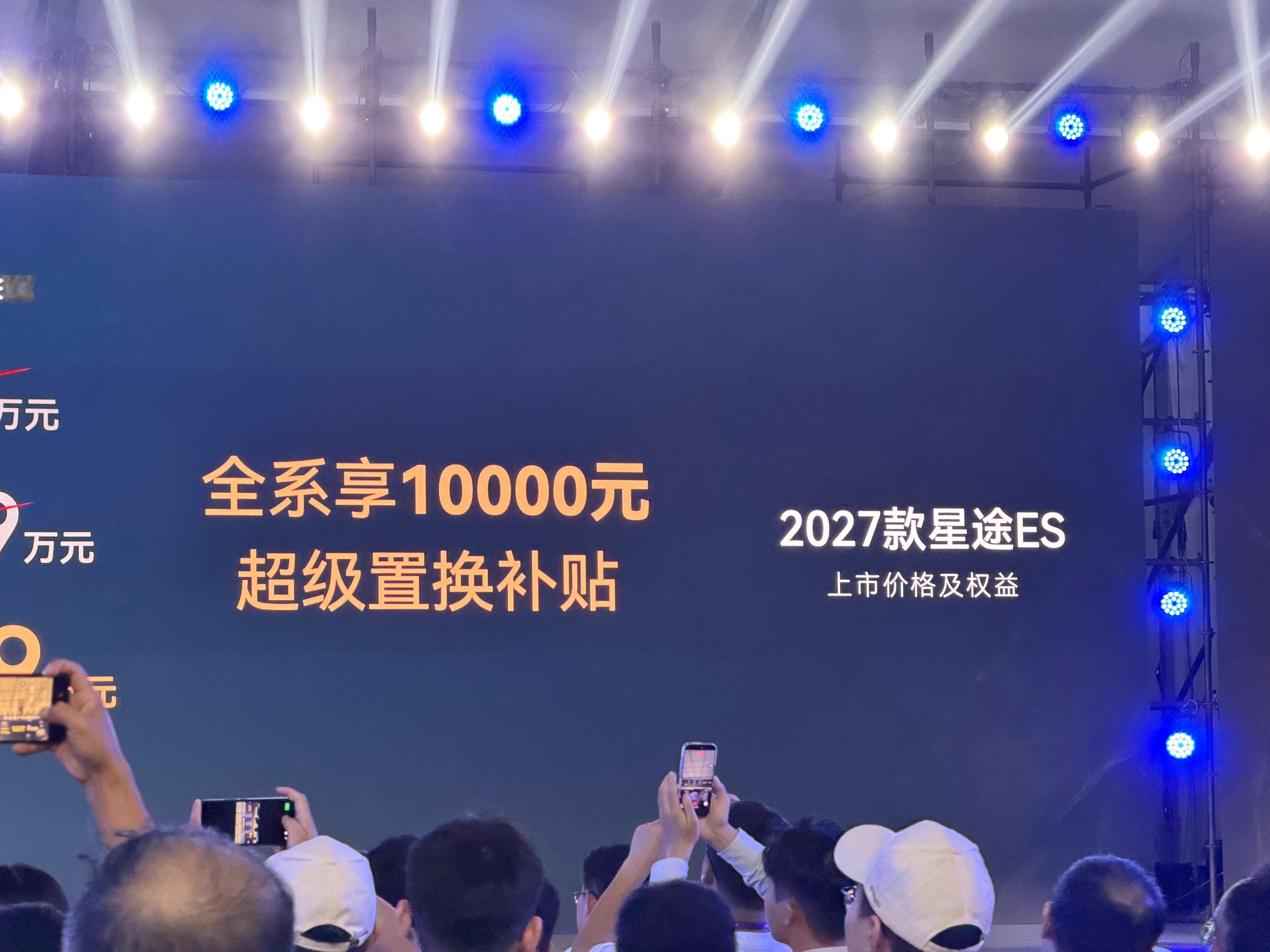 没有最惊喜只有更惊喜星途ES上市 16.99万起定价➕补贴，比预售减2万大家觉得