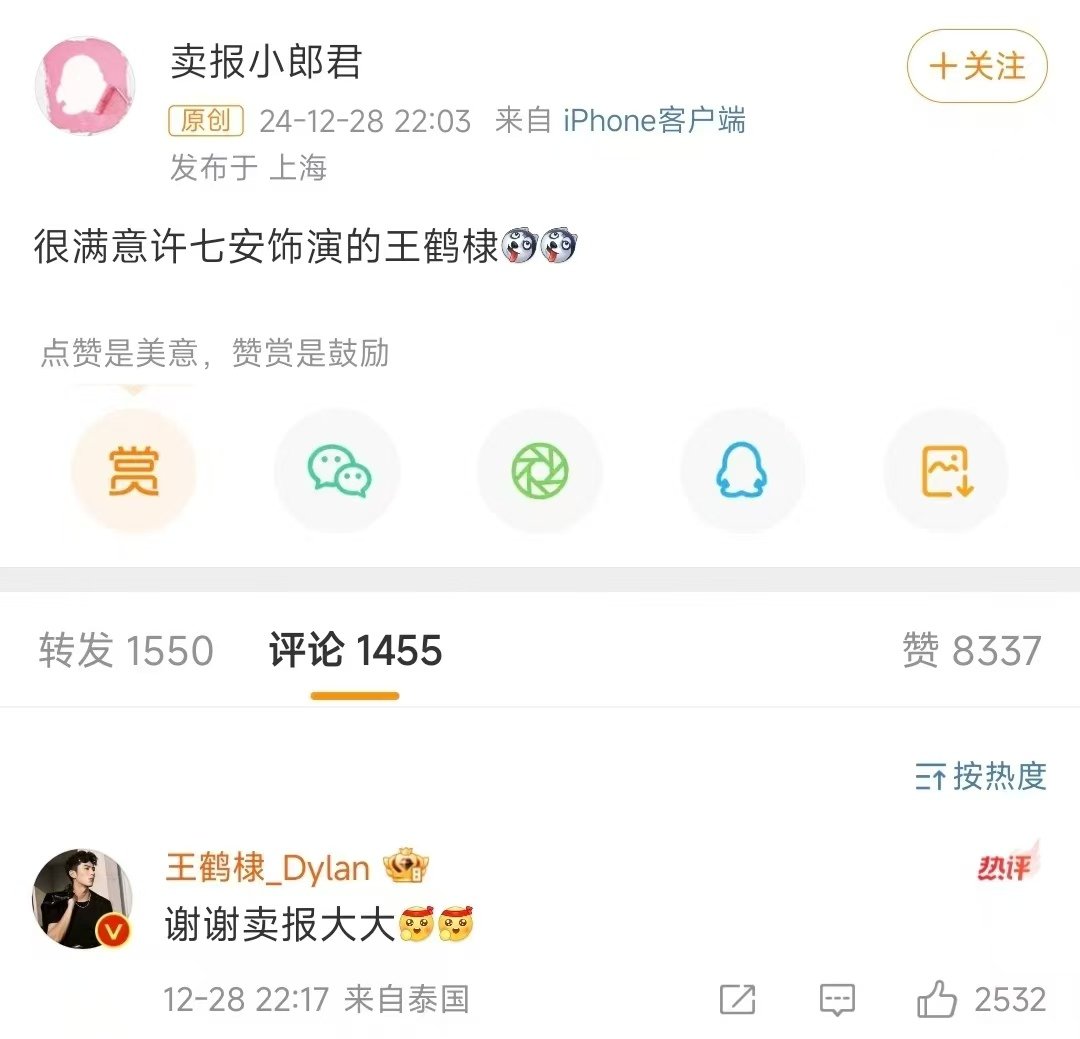 大奉作者认可许七安含金量  卖报小郎君亲自认证，王鹤棣就是许七安本安，演技与角色