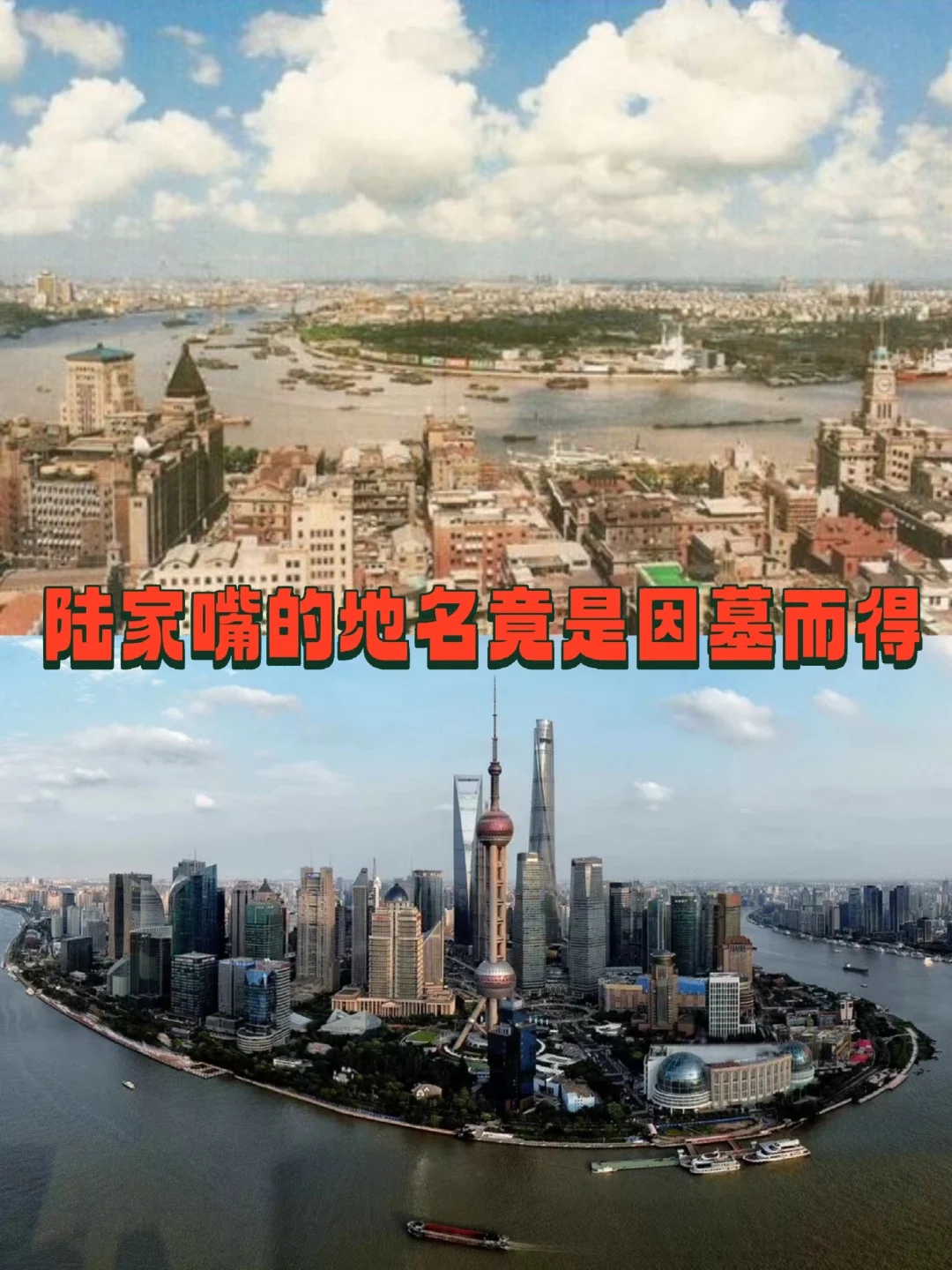 30年陆家嘴的巨变，你知道陆家嘴的由来吗？