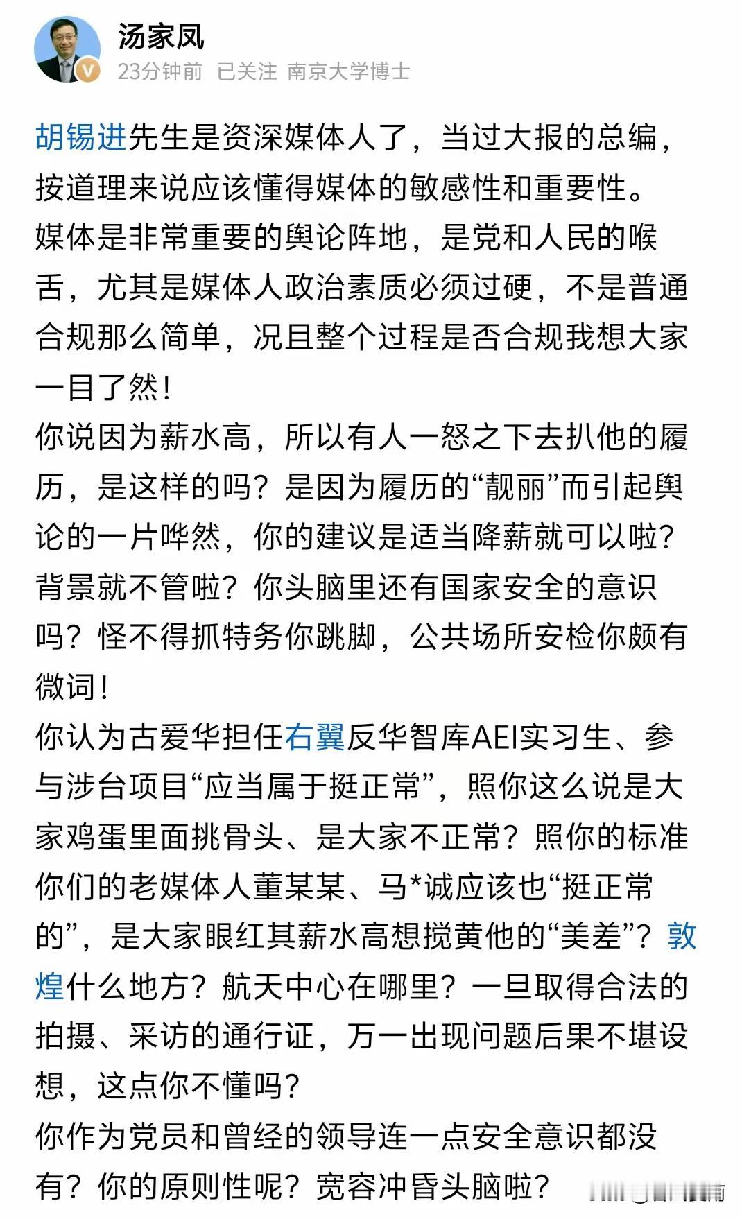 胡锡进建议调整古爱华薪资，汤家凤怒斥：“你作为党员和曾经的领导连一点安全意识都没