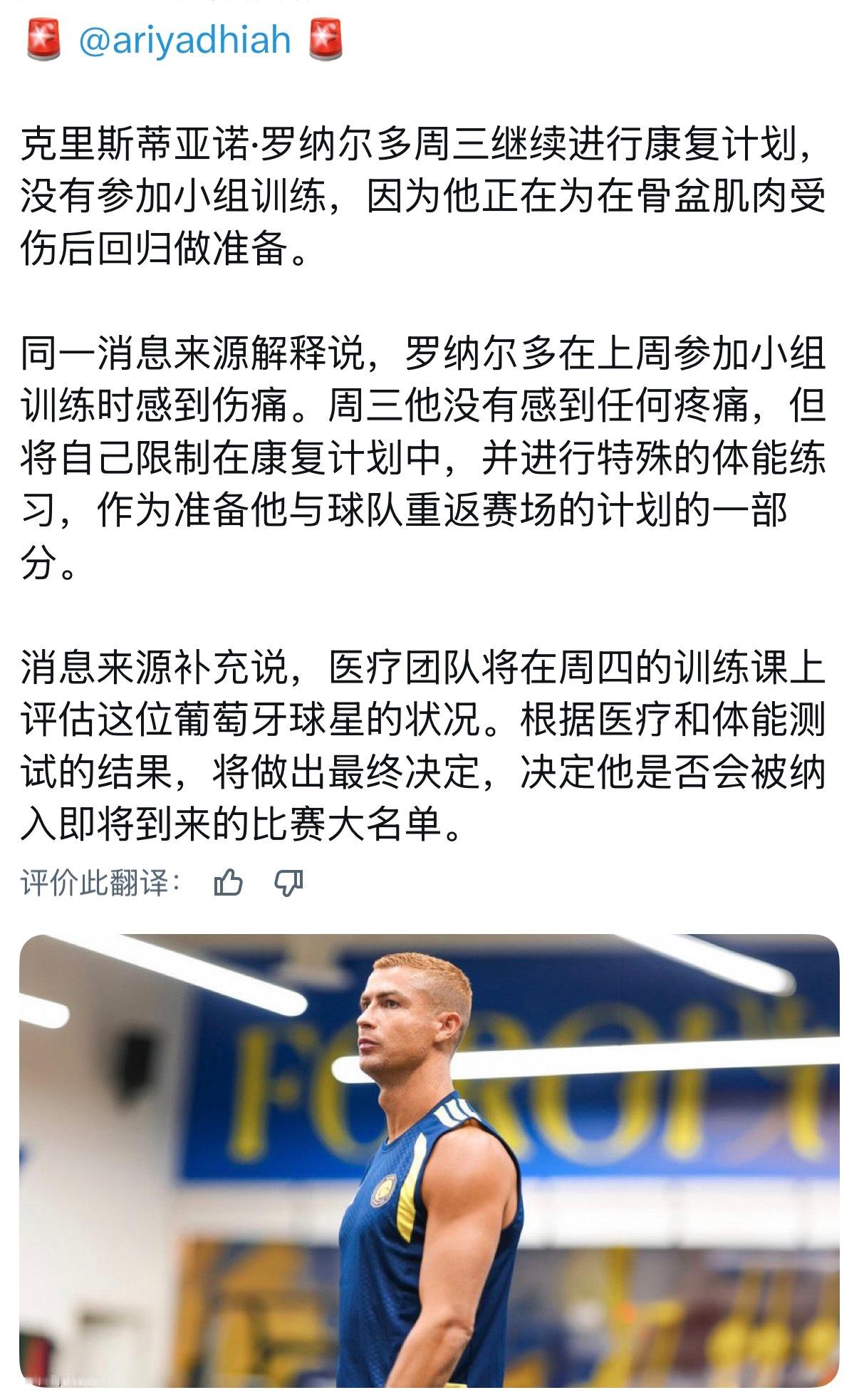 C罗  说实话这样的话我感觉周六真不一定能上 看看周四的评估结果吧 
