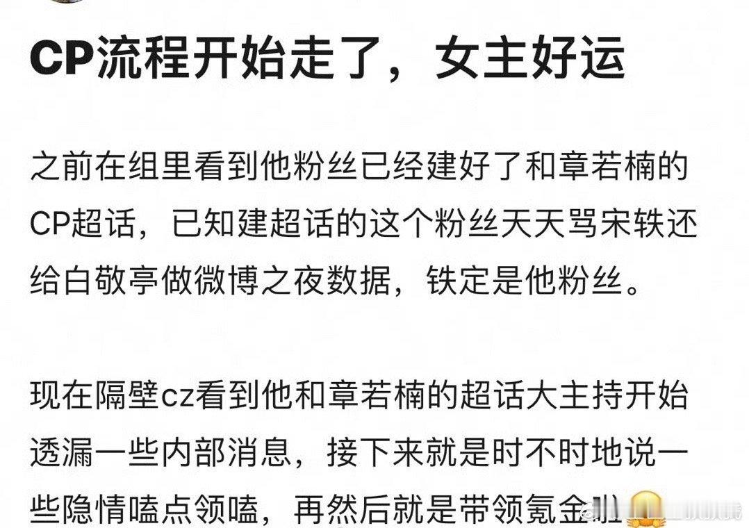 白敬亭粉丝已经开始建白和章若楠的cp超话了，只能说祝女主好运吧[干杯]#白敬亭进