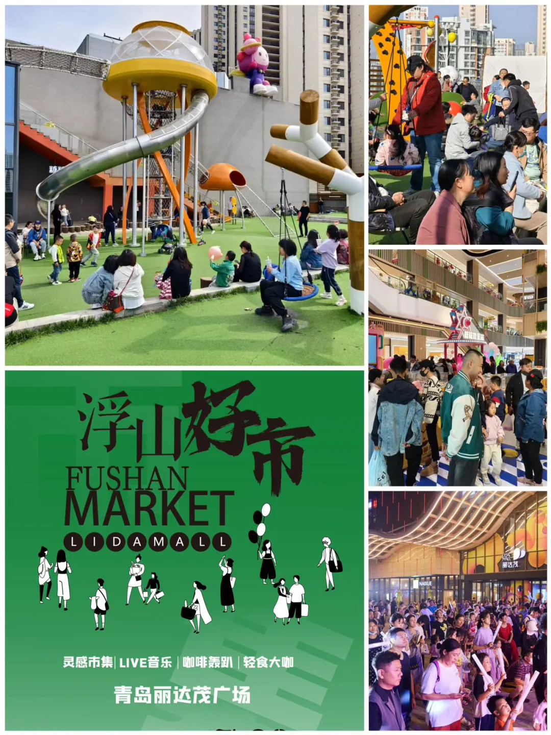 浮山丽达茂浮山好市，好吃好逛又好玩！ 🎁6.29-7.29浮山丽达茂...