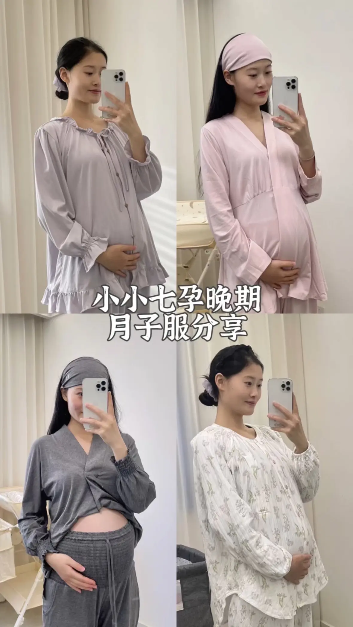孕30周小孕妇｜月子服分享🫧