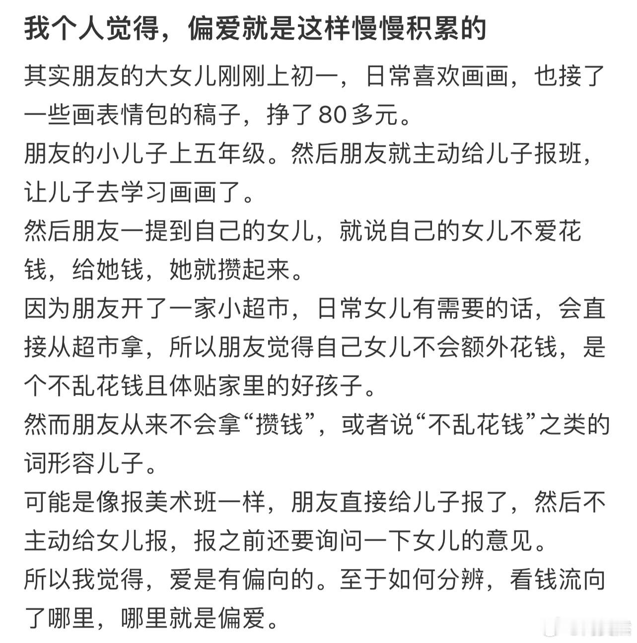 我个人觉得，偏爱就是这样慢慢积累的[哆啦A梦害怕] 