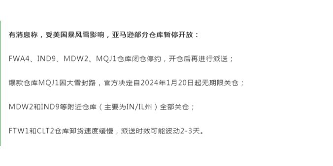 注意！暴雪导致多个亚马逊仓库关闭！