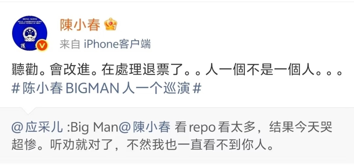 陈小春真的很有诚意，给视野被遮挡的观众退票 