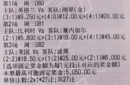 万哥实单：080 世界杯 英格兰vs刚果(金)081 世界杯 比利时vs塞内加尔