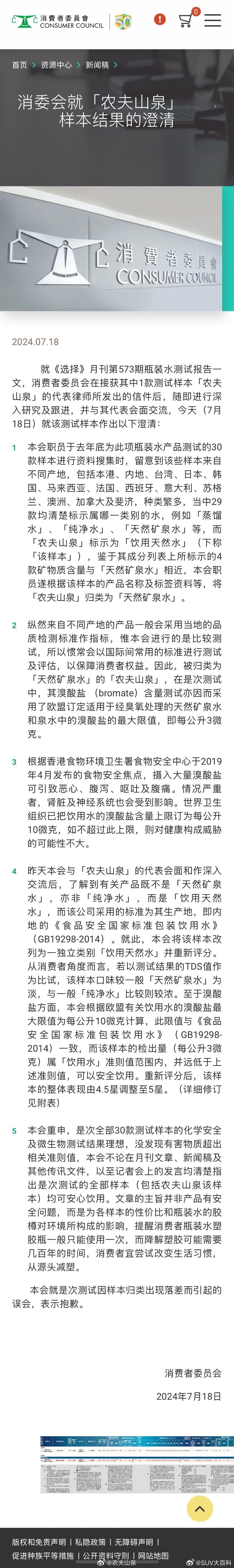 #香港消委会就农夫山泉事件致歉# 错了就应该道歉并承担责任，但感觉这个道歉很不真