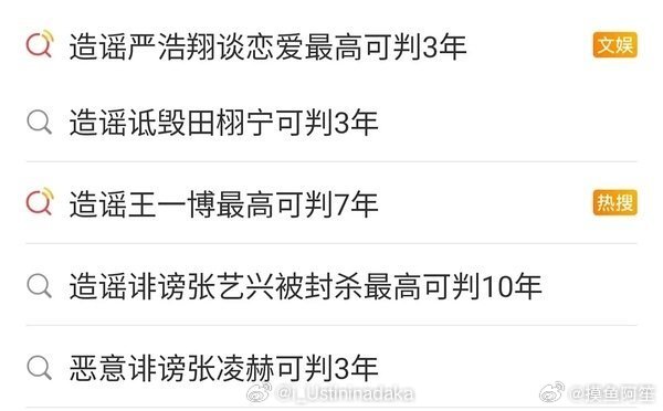 内娱来了个大法官轻轻路过就能判3年 