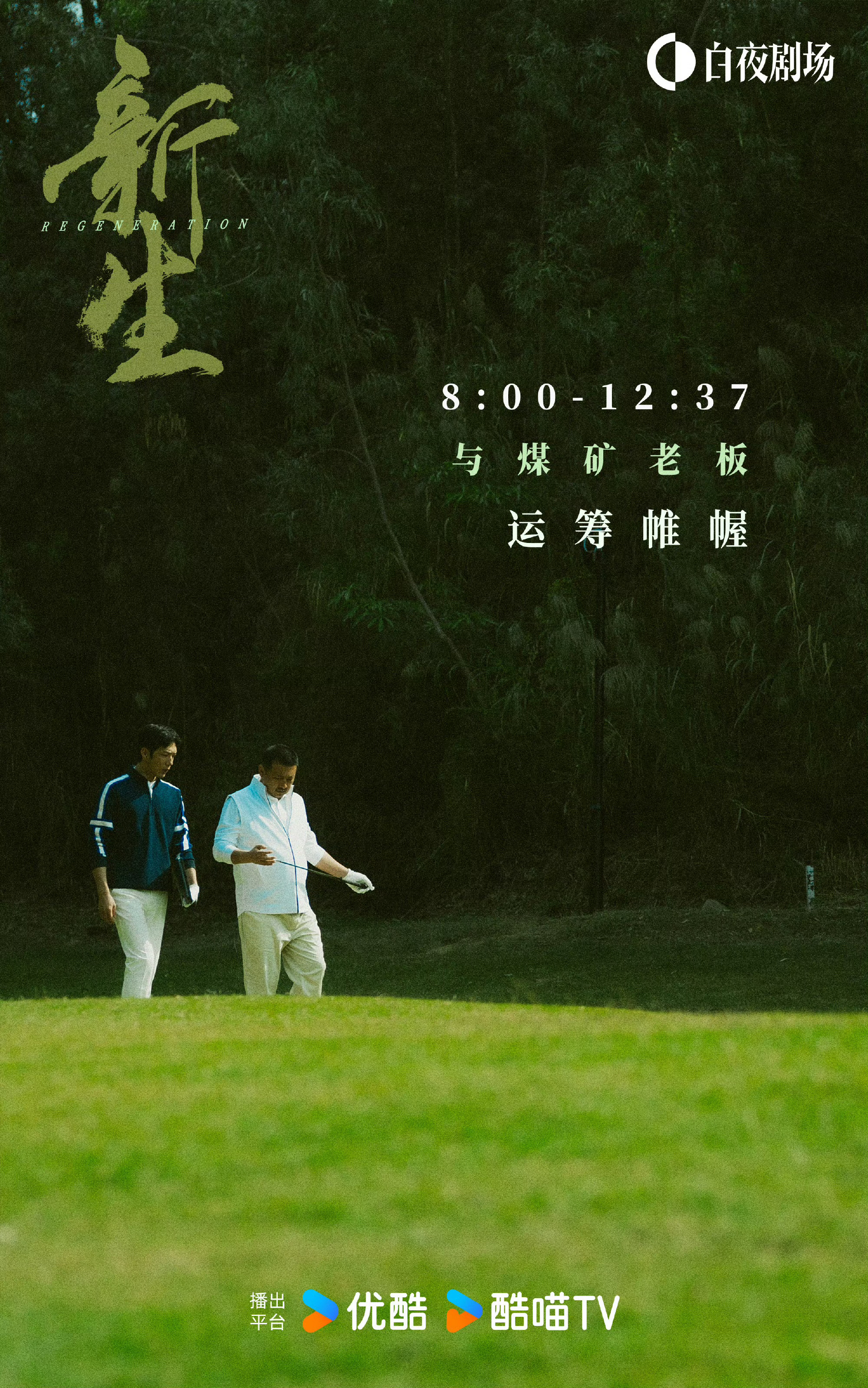 费可 时间管理大师啊啊啊啊啊啊啊啊啊啊这个男的可真忙[允悲]#剧集新生# ​​​