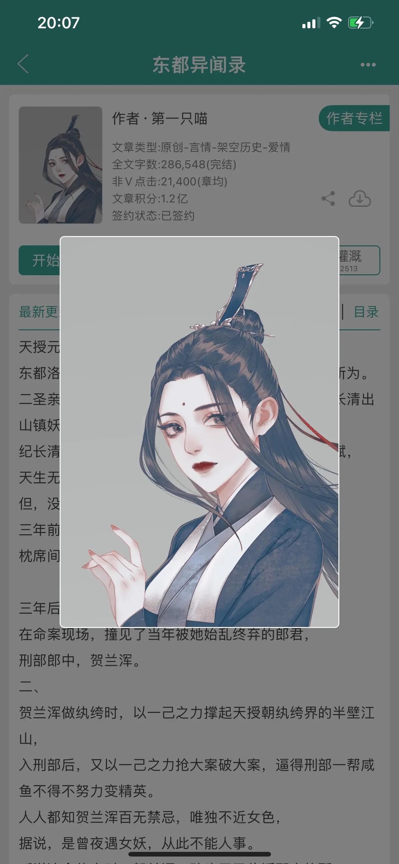 东京异闻录。追妻甜饼，冷心冷意女道士&火力旺盛大纨绔，“这下，可就有意思了”  