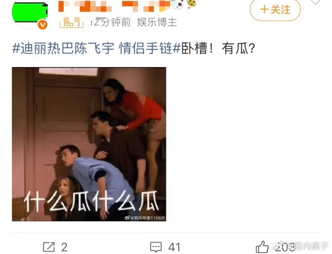 杨紫粉丝来看迪丽热巴和陈飞宇的热闹了