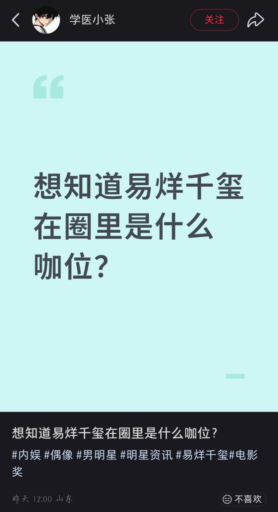 易烊千玺什么咖位这种稿子感觉一周可以见三回 