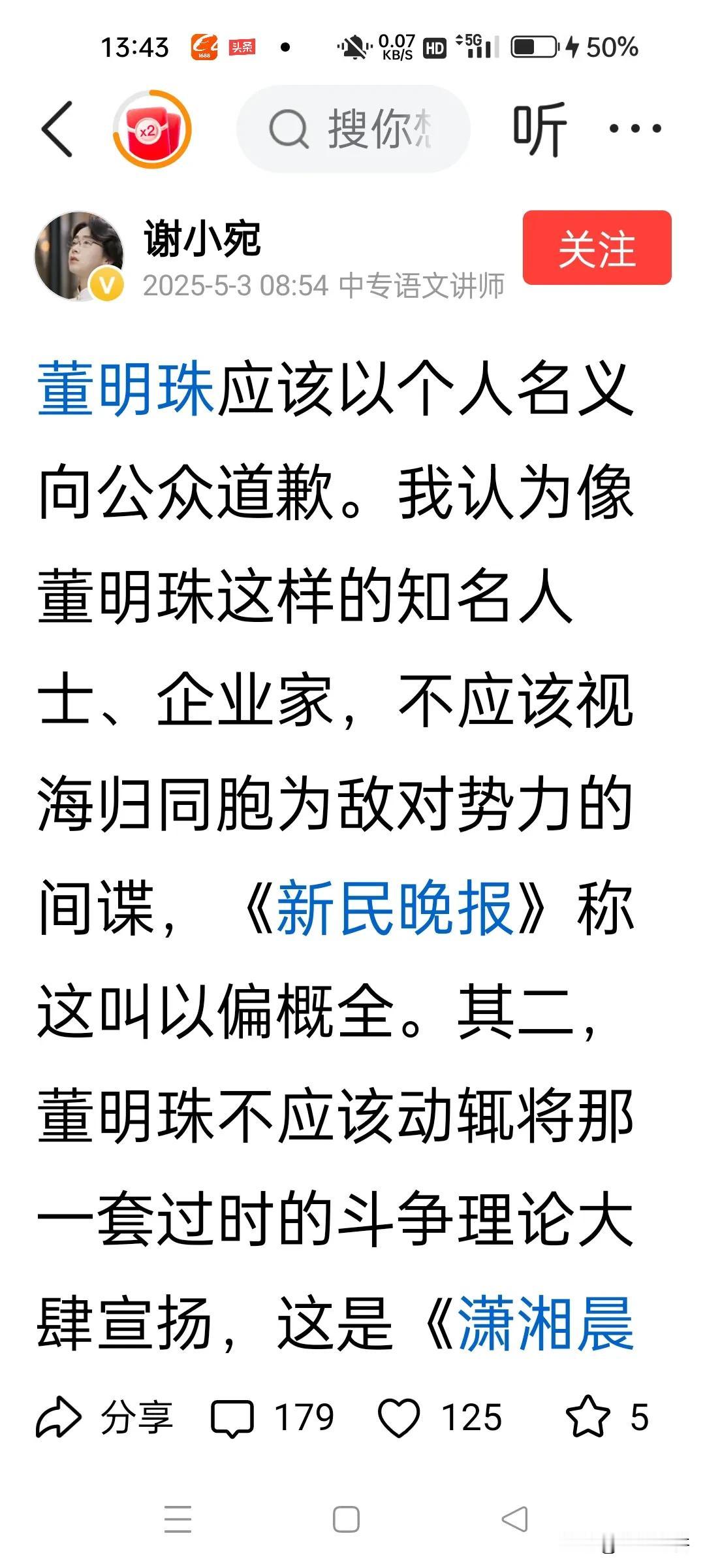 有些人想操控舆论，裹挟民意，控制不了舆论就恼羞成怒，对支持董明珠的人上纲上线。见