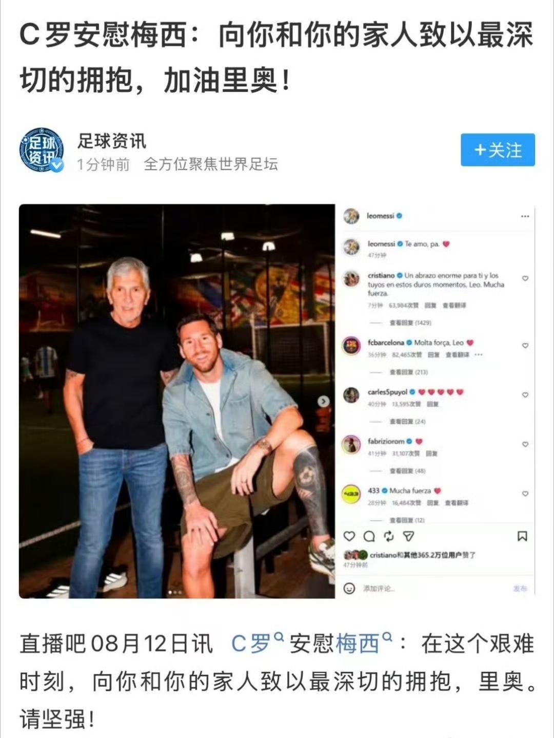 迟到的“安慰”？C罗这是干啥？8月11日新婚，8月12日才给梅西发去慰问……不干
