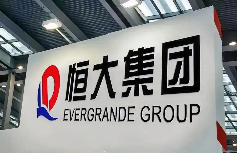震撼资讯！恒大集团已启动对过往员工收益的追溯回收行动，并正式宣告，其资金流动状况