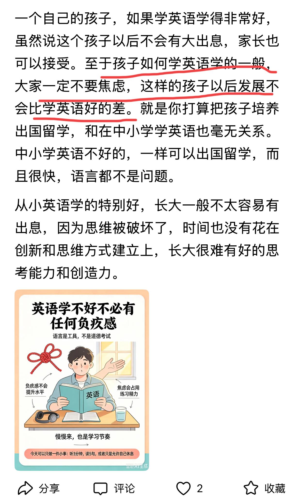 项立刚称英语学不好不用有任何负疚感。个人觉得这是对的，学英语要死记硬背，还要经常