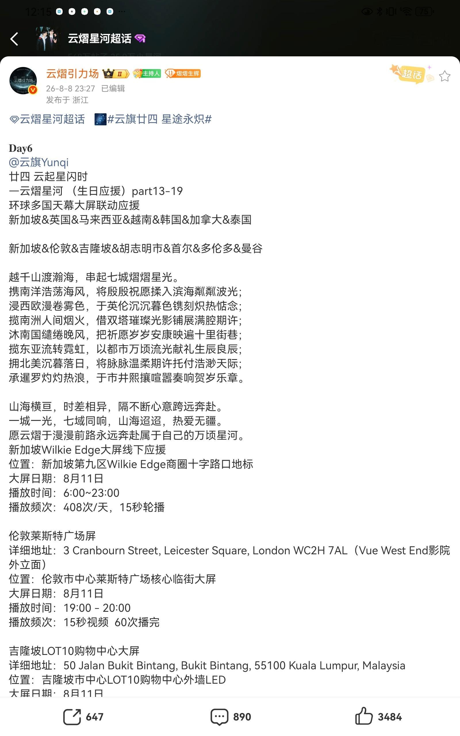 全世界的浪漫都要你们看到！给场子完完全全的夯！！！ 