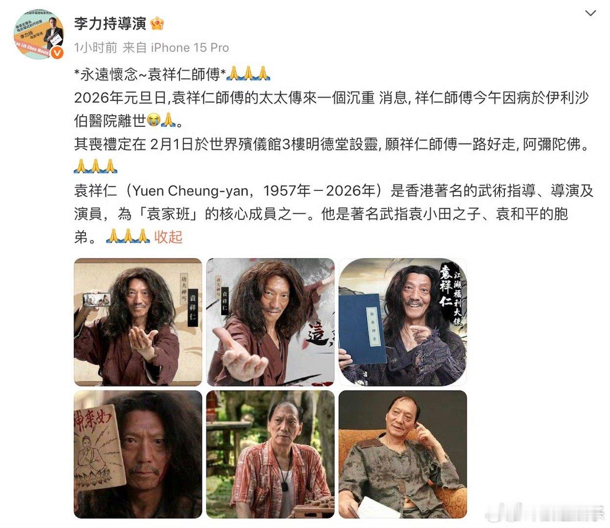 香港演员袁祥仁去世我非常喜欢的演员，喜欢袁家班拍的奇门遁甲，我看过很多遍。 