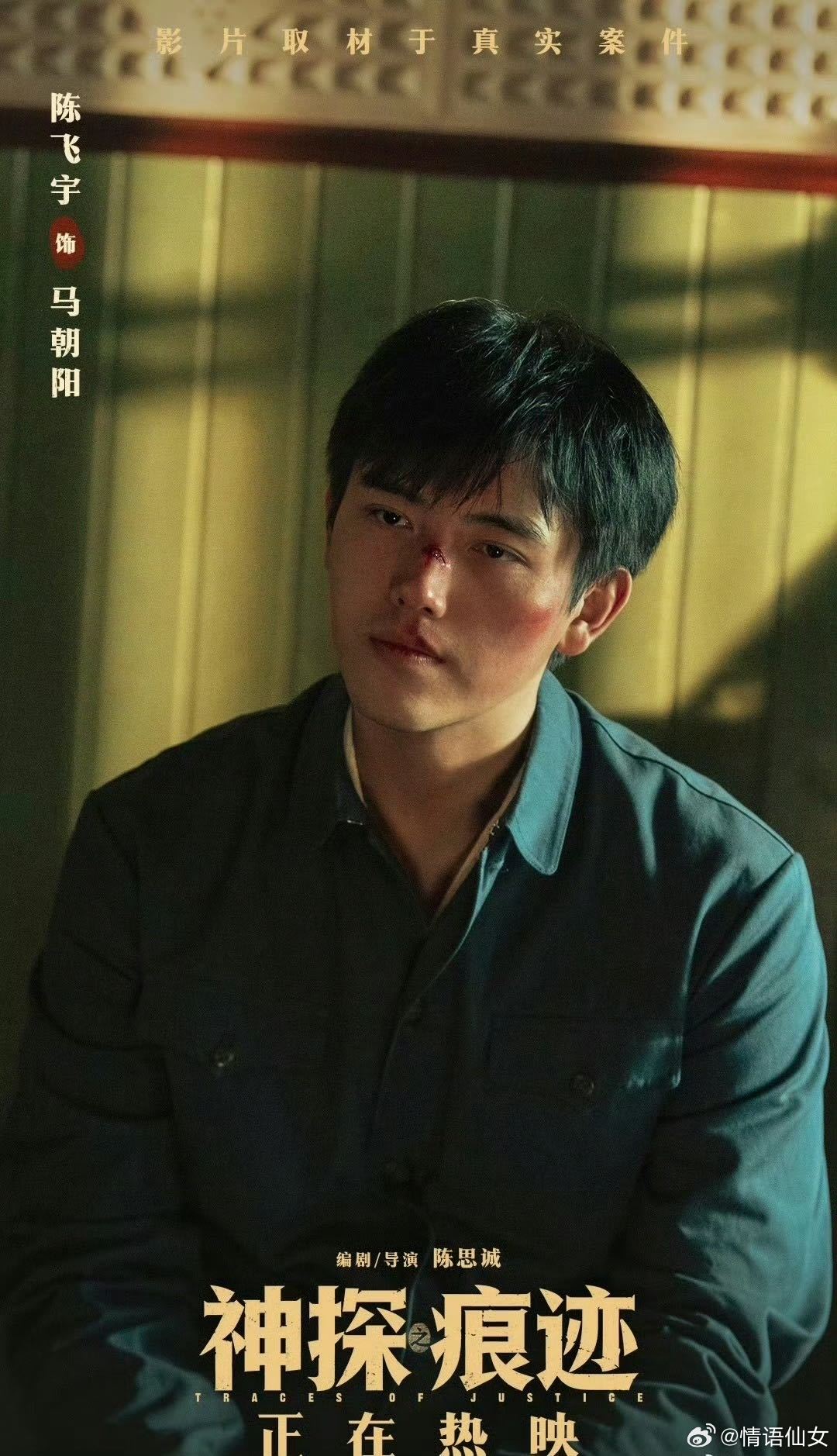 原来《神探之痕迹》里哼唱甜蜜蜜的名场面，是陈飞宇的想法。温柔悦耳的曲调，搭配压抑