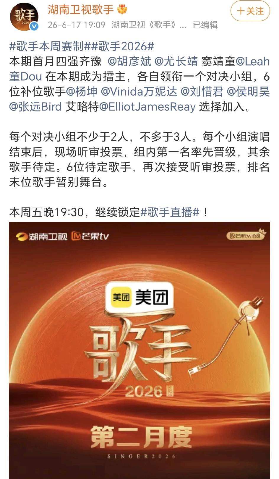 歌手2026第二个月赛开启，第一场10进9，这么多的阵容只淘汰一位歌手，首发阵容