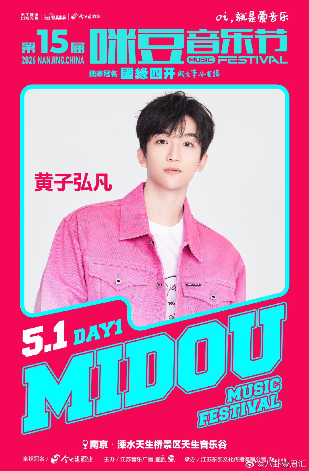 第15届 咪豆音乐节阵容官宣 ?江苏卫视&江苏音乐广播，联手乐动初夏。【DAY1