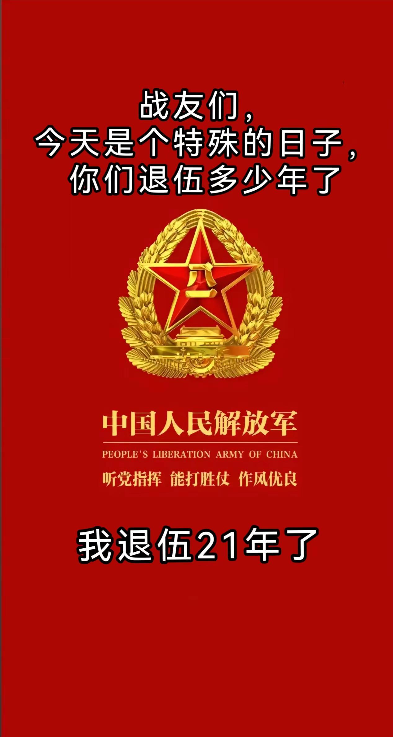 时刻准备着 若有战召必回 致敬军旅