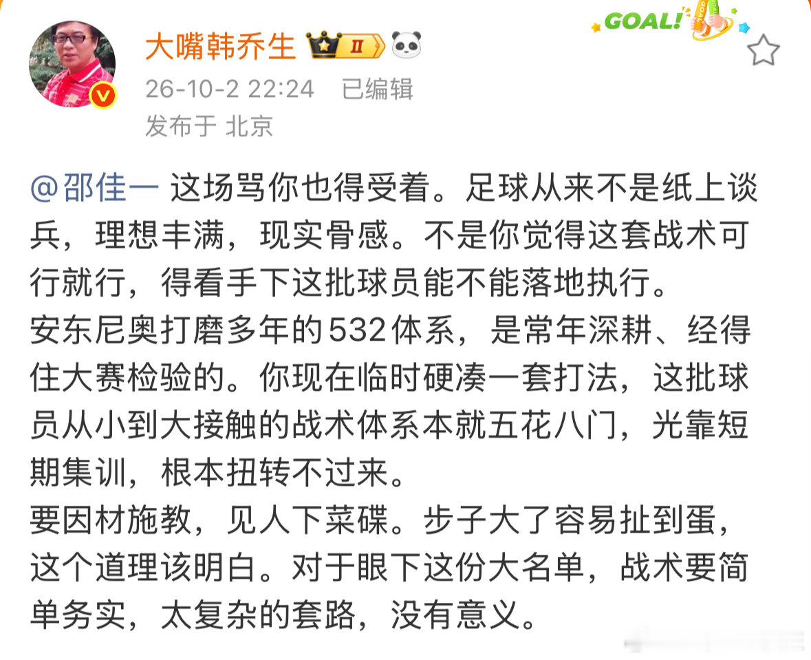 韩乔生谈邵佳一安东尼奥韩乔生谈邵佳一韩乔生：足球不是纸上谈兵成熟体系需要长期打磨