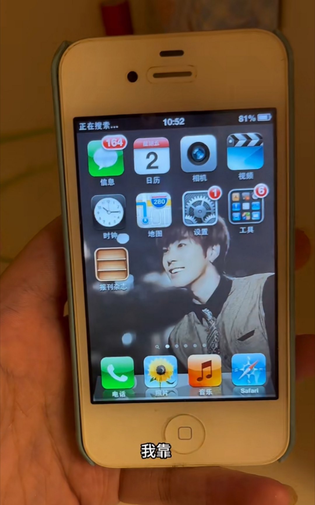 #锁了十年的iPhone解锁了#这玩意儿当时值四千多[允悲]如果买成黄金，现在都