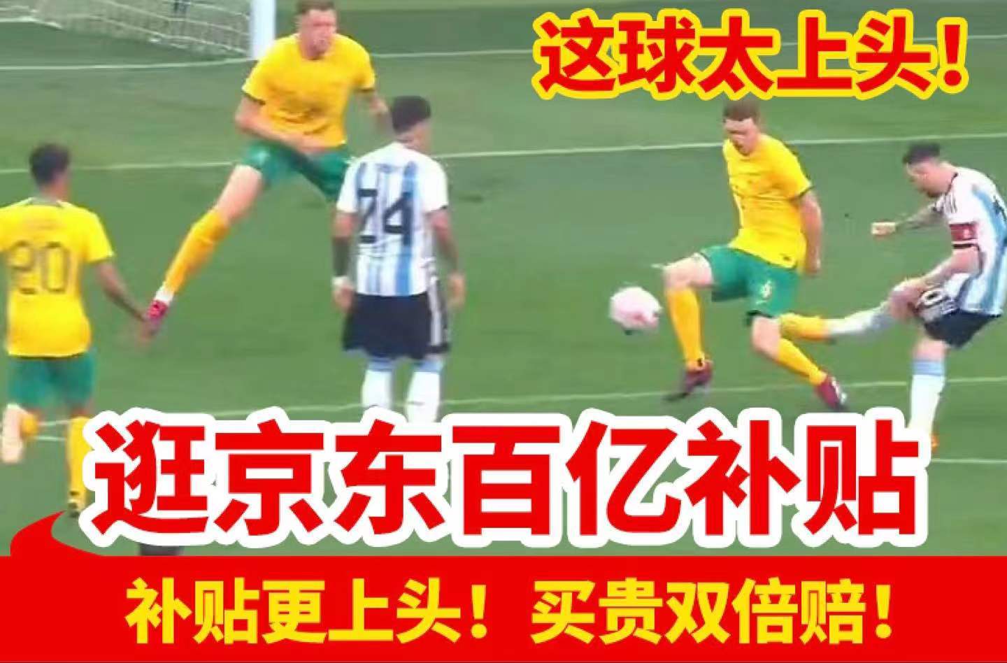 梅老大是懂我们的！这球好上头！！京东百亿补贴更上头[京东618]，听说京东百亿补