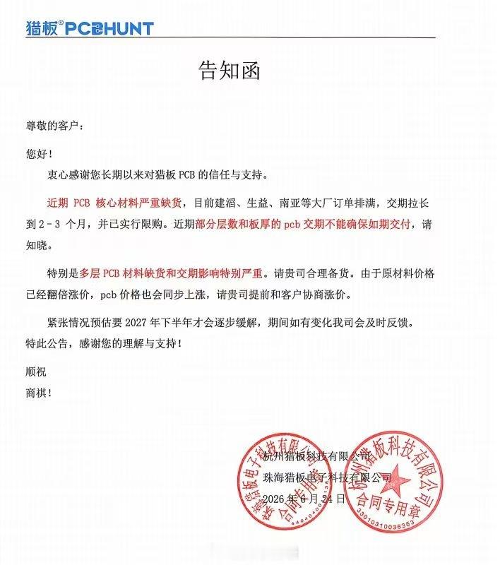 PCB涨价，重要内容是：建滔、生益、南亚等CCL大厂限购！限购！感觉当初炒房才能