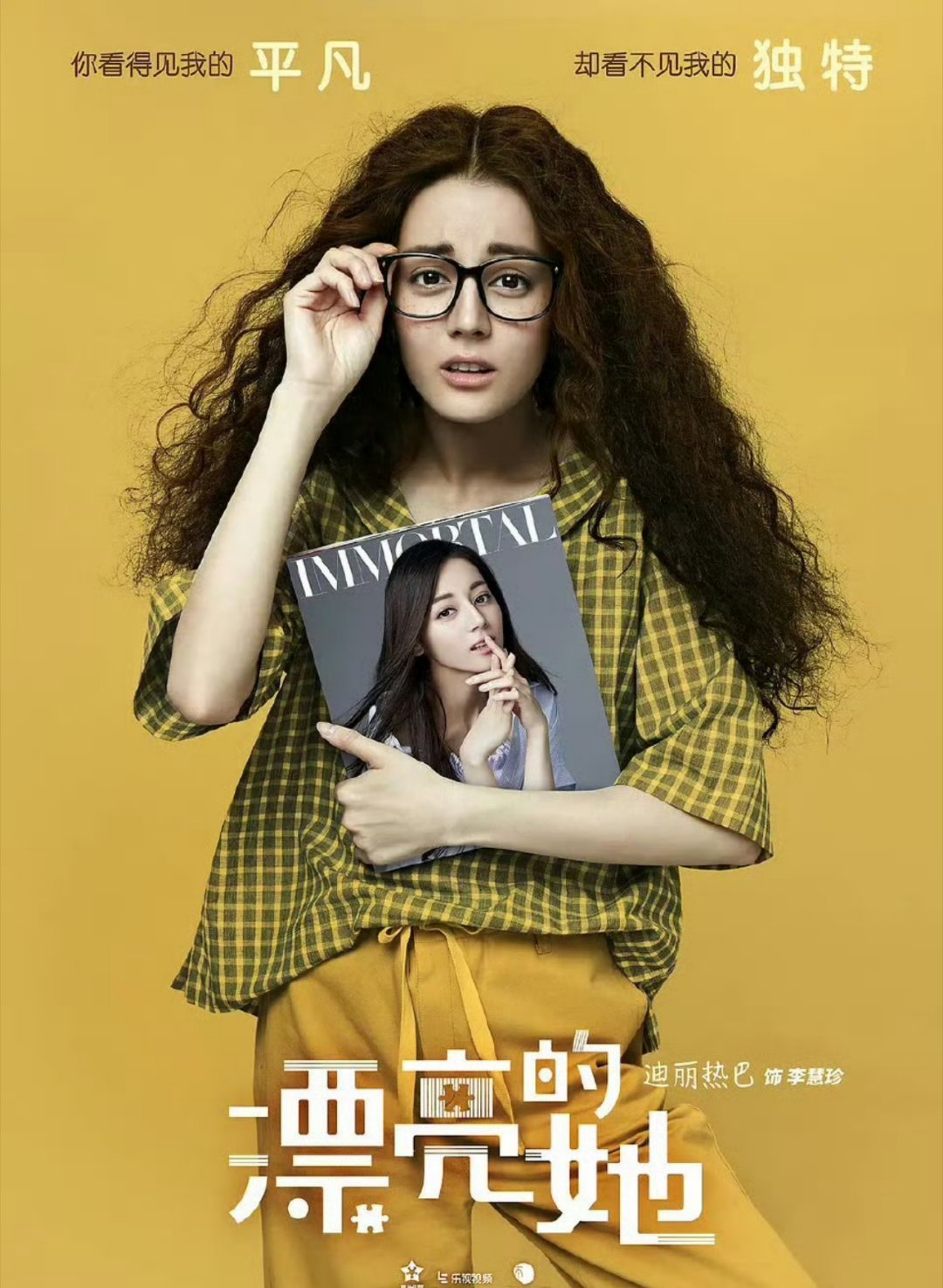 迪丽热巴李慧珍下沉口碑谁懂李慧珍的含金量啊！！不是光鲜亮丽的大明星，是头发乱糟糟