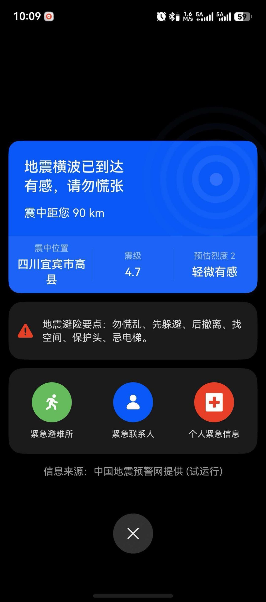 无语，又地震了…… 
