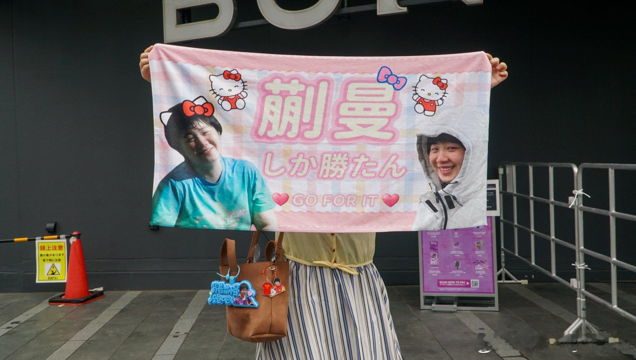 WTT横滨冠军赛2025 东电：会场里有蒯曼的日本粉丝📸听说周边是原创的🇨?