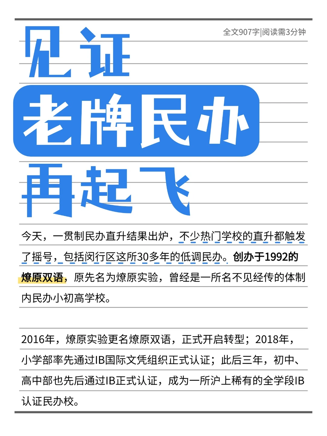 见证老牌民办再起飞，燎原双语这次真的稳