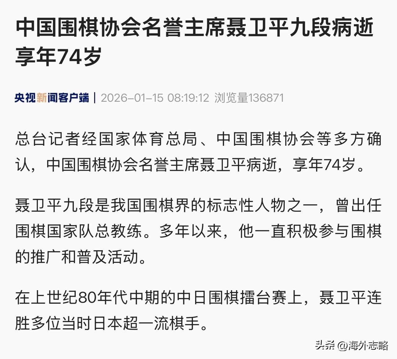 在日本围棋巅峰时刻，聂卫平横扫日本几乎所有 “超一流”，开创黄金时代。又因私生活