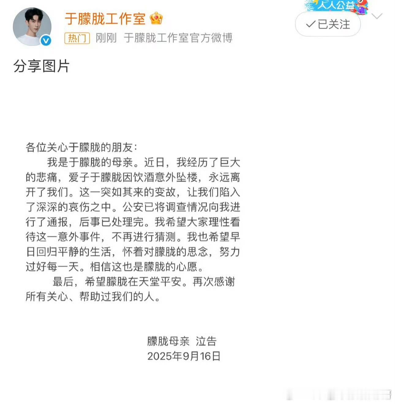 于朦胧母亲发声：于朦胧因饮酒意外坠楼，公安已将调查结果向家属通报，希望大家理性看