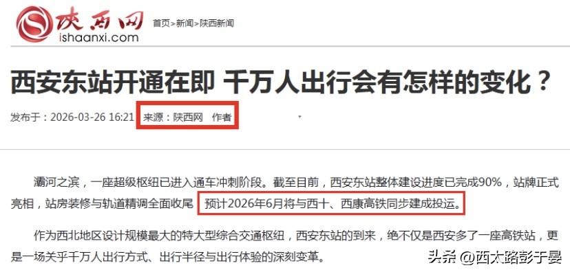 定了！西安东站最新时间敲定！预计2026年6月，与西十、西康同步通车

大好消息