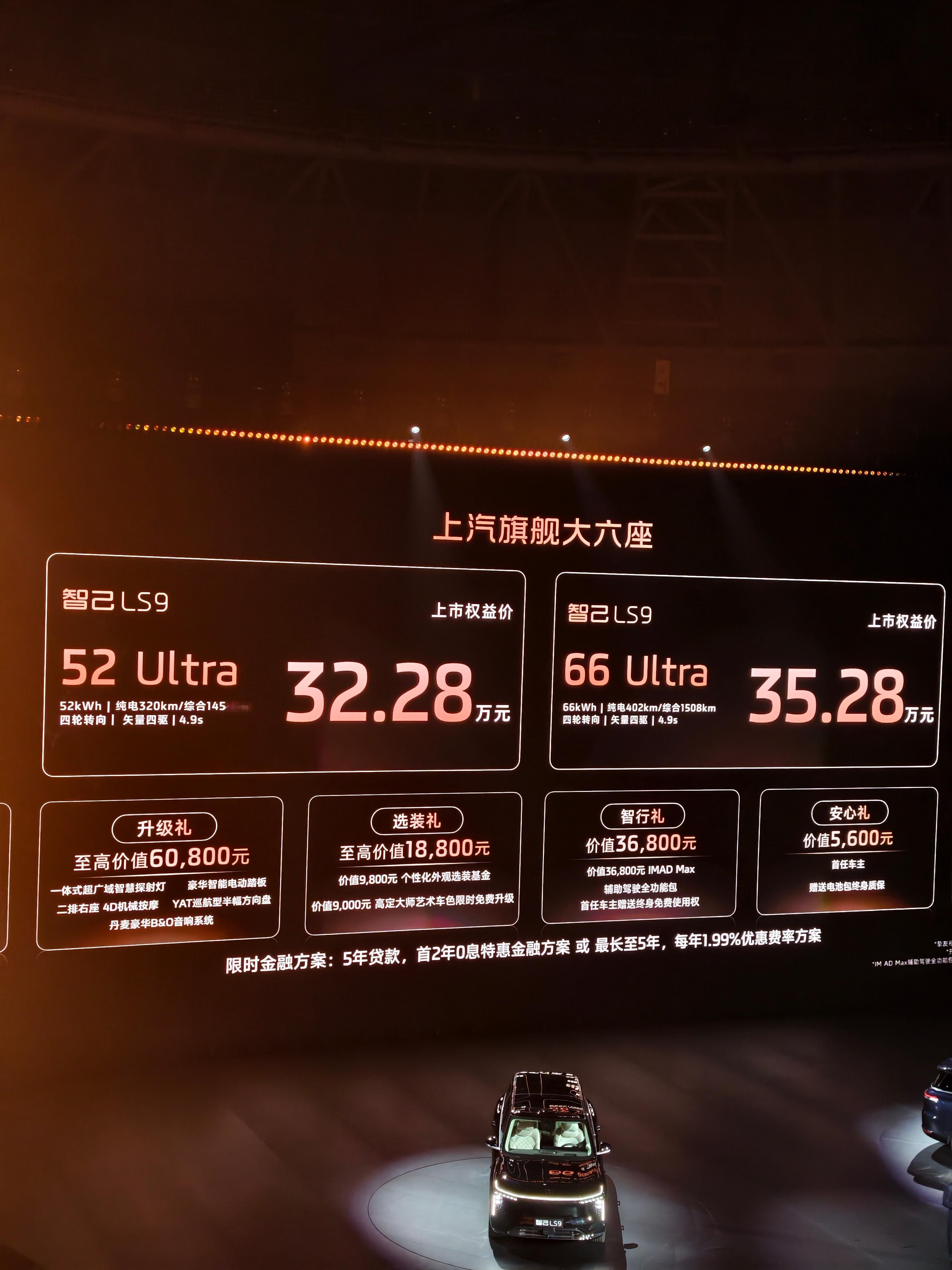智己ls9性价比太高了！52ultra版本 32.28w起售66ultra版本 