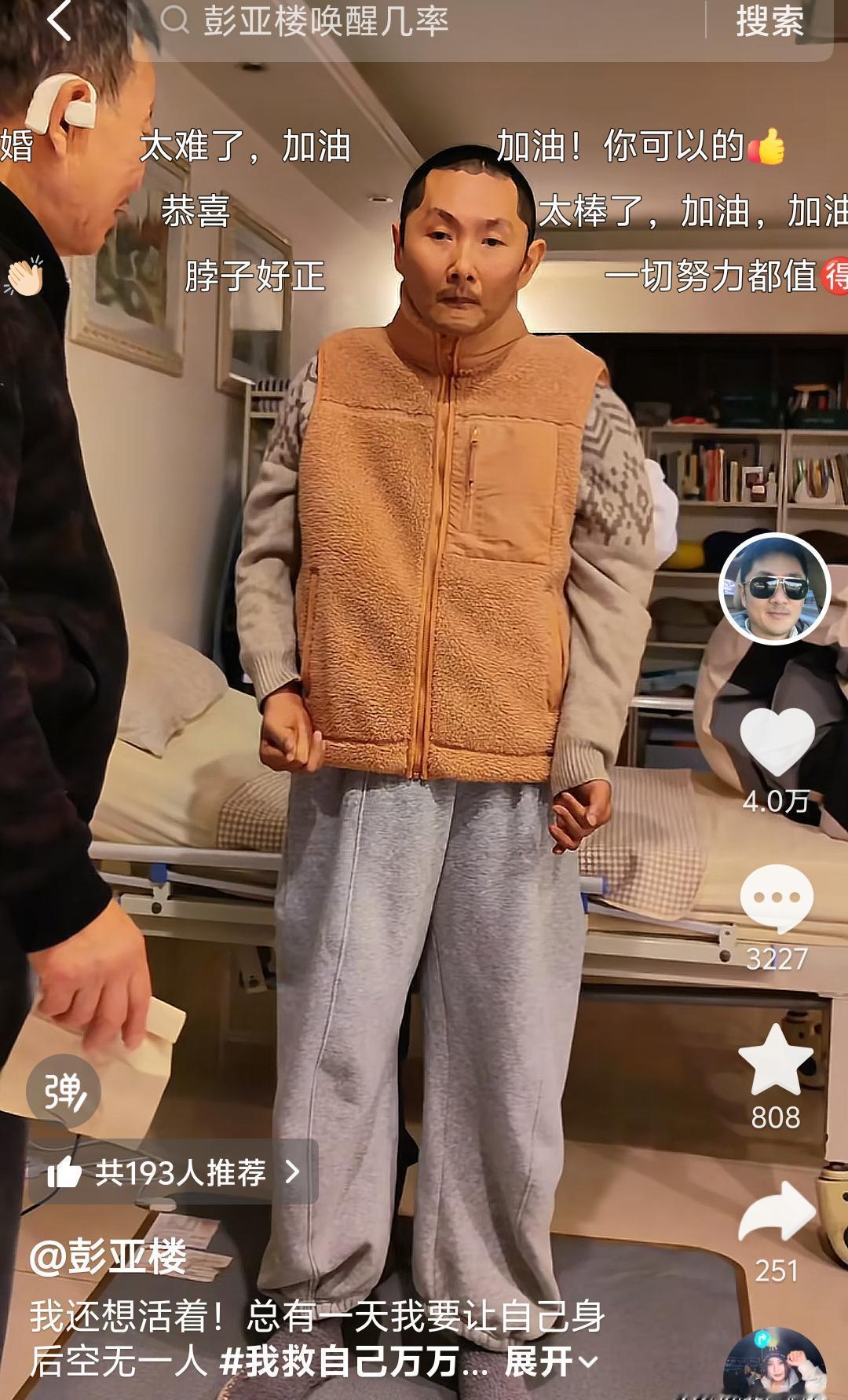 彭亚楼能站起来了，但真正的奇迹，是那个把他“抱”回站立的瘦小身影——刘宁。
最新