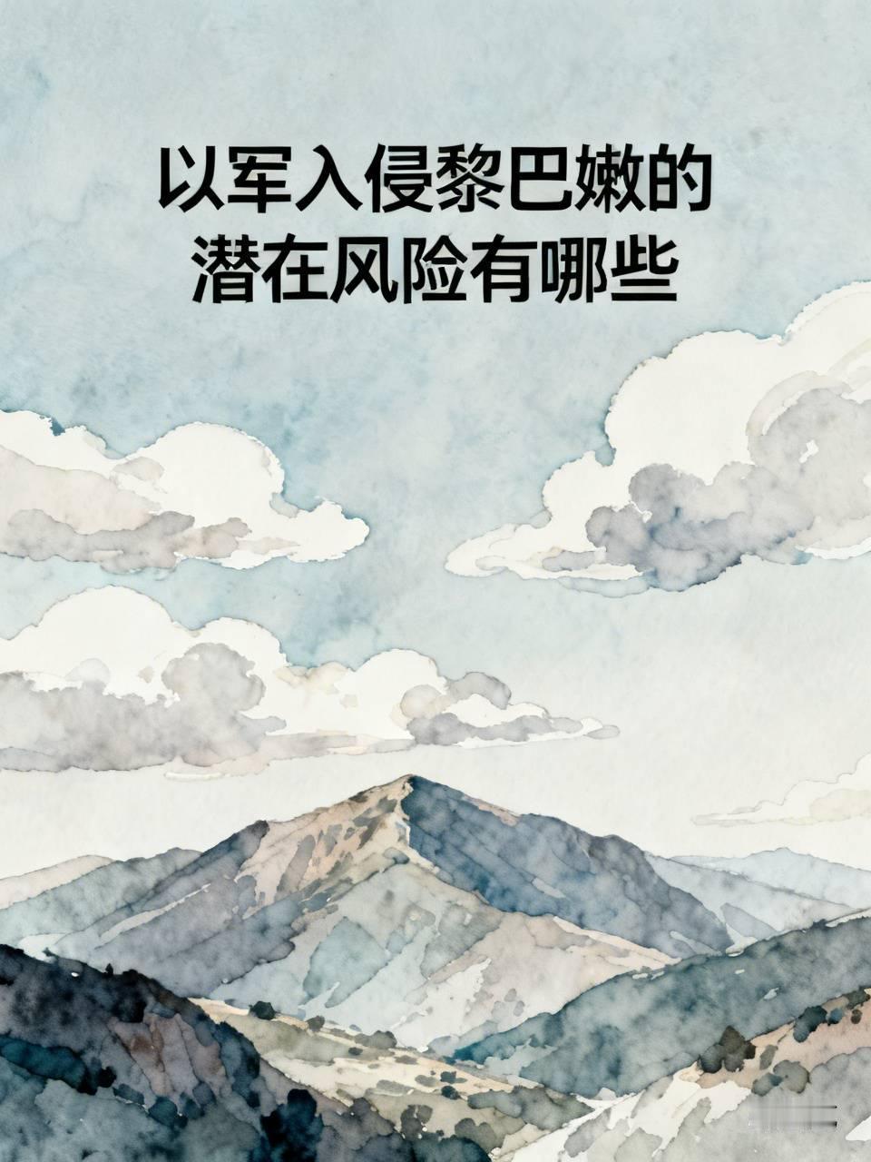 以军贸然入侵黎巴嫩，首先直面的就是一线士兵的惨重伤亡风险。从2月底至今的交火记录