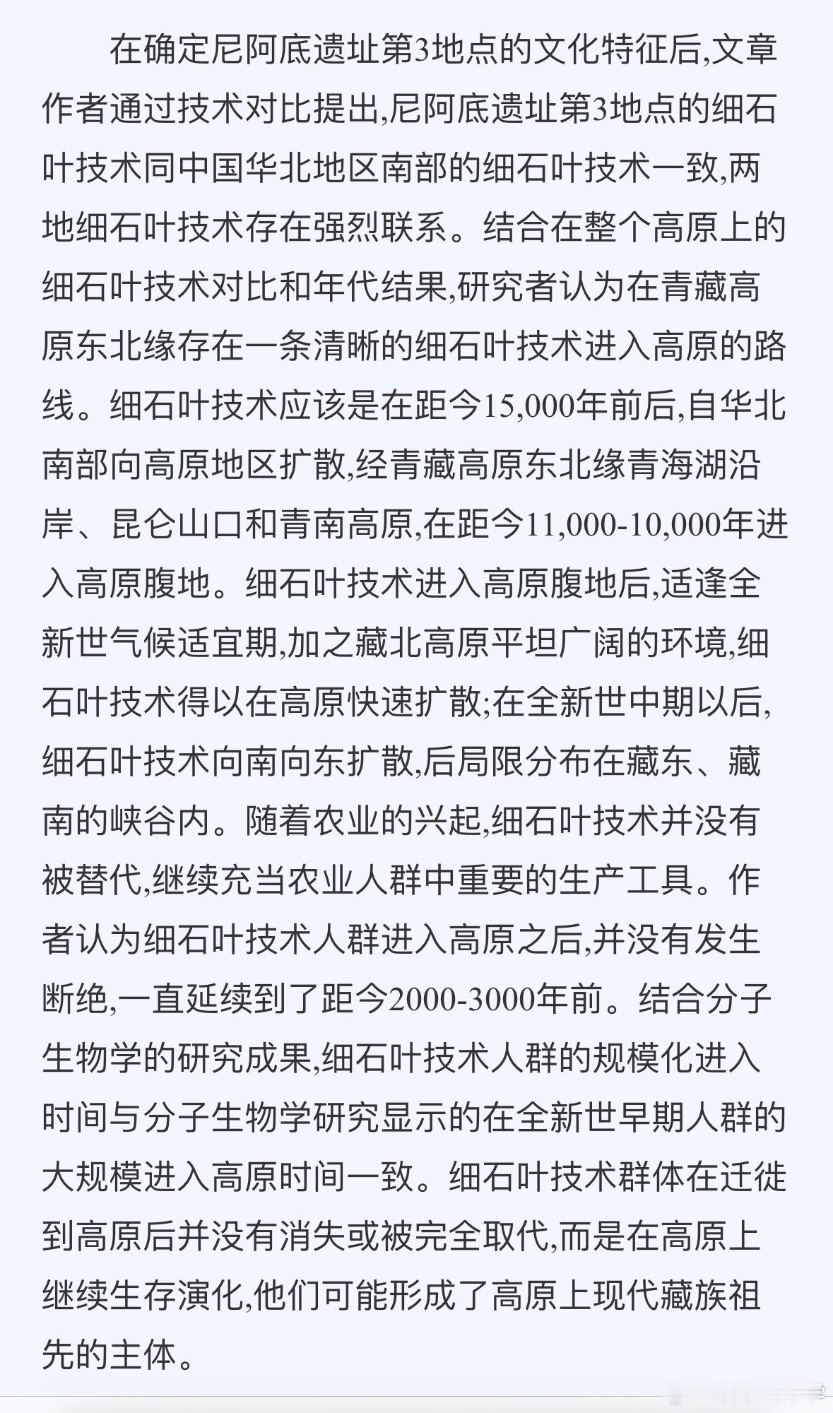 现代藏族的祖先主要来自于15,000年以前的华北平原南部，也就是现在的河南。河南