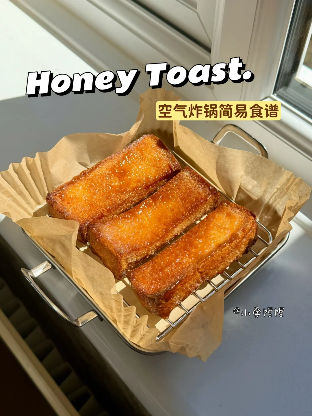 🇬🇧用空气炸锅轻松复刻网红蜂蜜吐司🧈🍞🍴