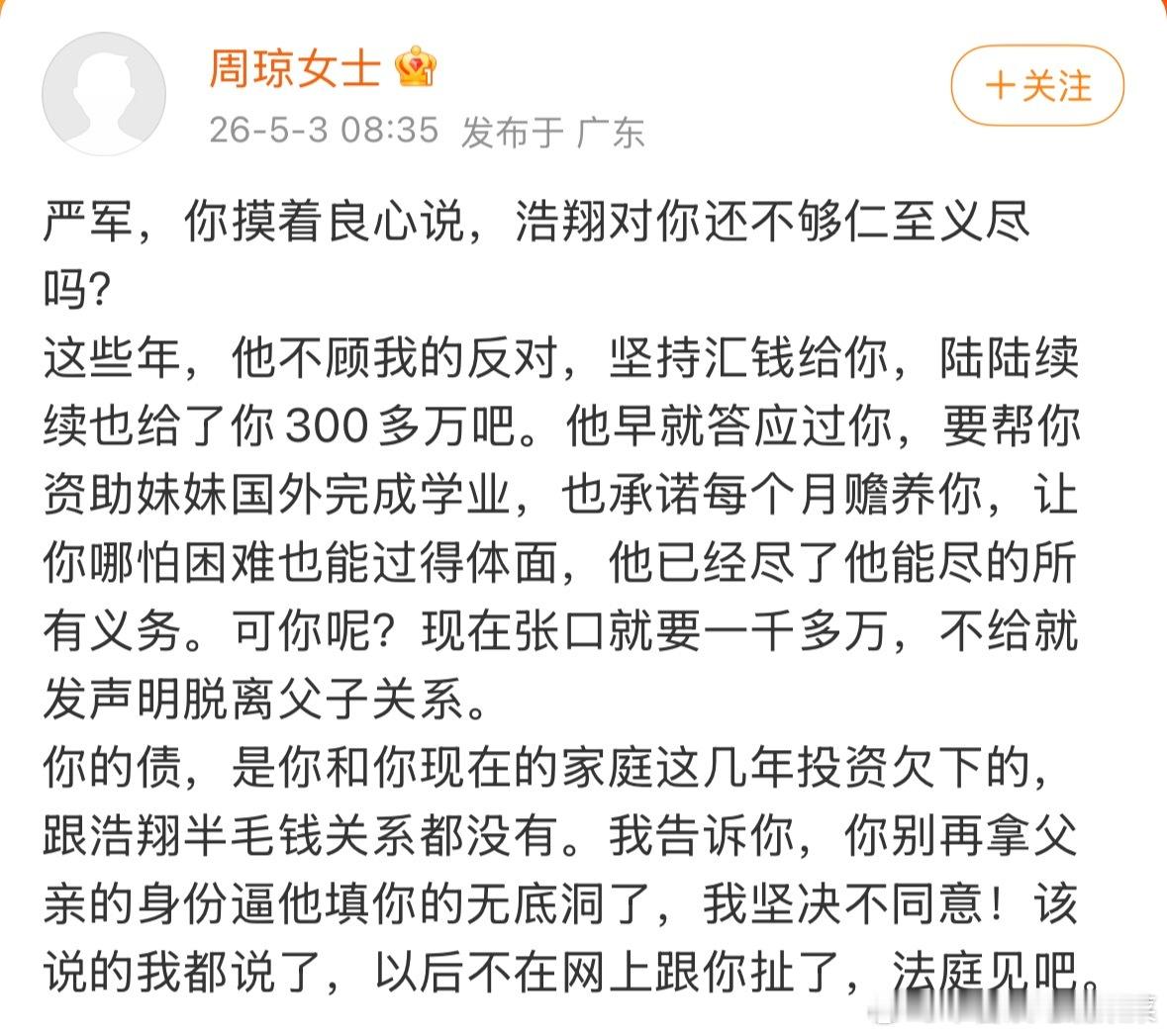 严浩翔妈妈发文周琼 严军