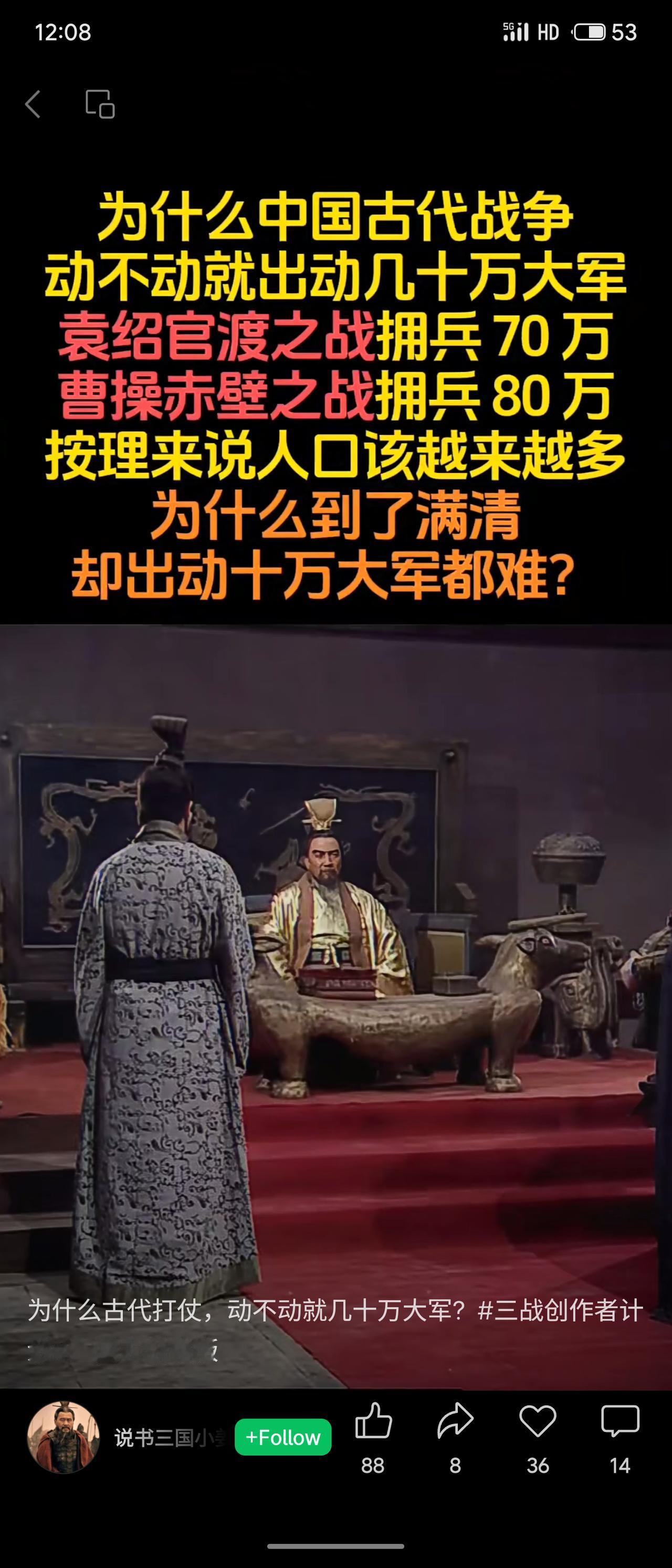 讨论古代战争规模：三国时期袁绍、曹操常号称拥兵数十万，而人口更多的清朝却难出动十